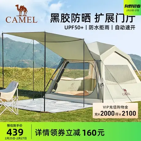 骆驼户外精致帐篷黑胶自动帐便携式防晒野营过夜公园露营天幕帐商品大图