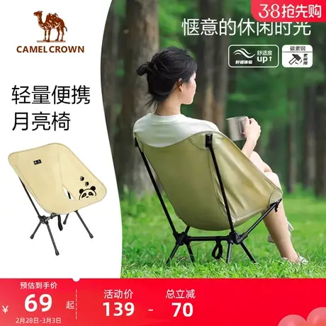 骆驼熊猫联名便携户外折叠椅轻量月亮椅躺椅露营沙滩椅子野餐凳子商品大图