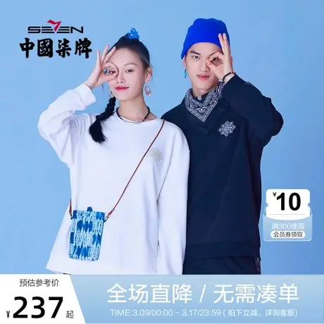 【非遗苗绣系列】柒牌卫衣男青年时尚休闲百搭透气圆领套头情侣衣商品大图