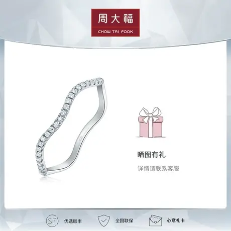 周大福钻石RINGISM系列波纹钻戒18K金钻石戒指U186472图片