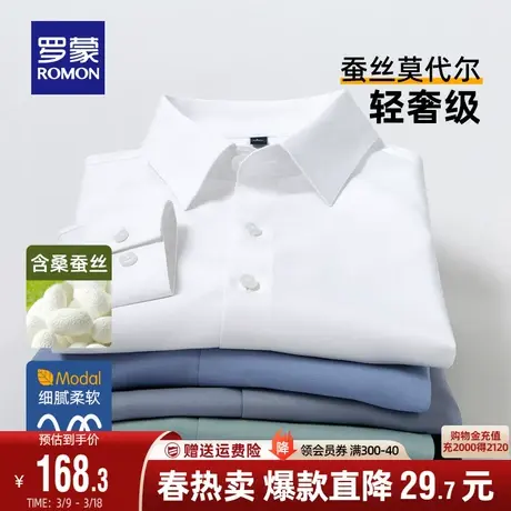 【含桑蚕丝+莫代尔】罗蒙男士衬衣秋季商务休闲职业工装长袖衬衫图片