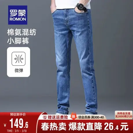 罗蒙男士修身牛仔裤2024春季新款中青年水洗弹力舒适休闲小脚裤男图片