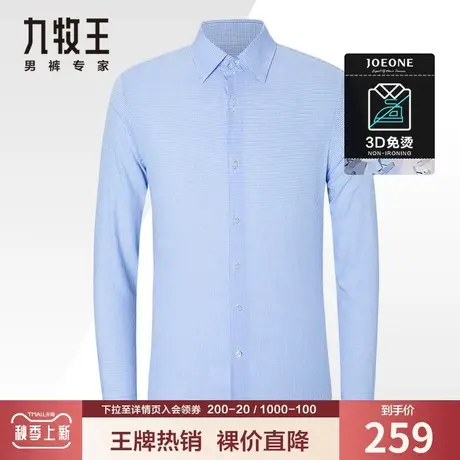 【专柜-DP免烫】九牧王长袖衬衫男夏季抗皱易打理商务正装衬衣图片