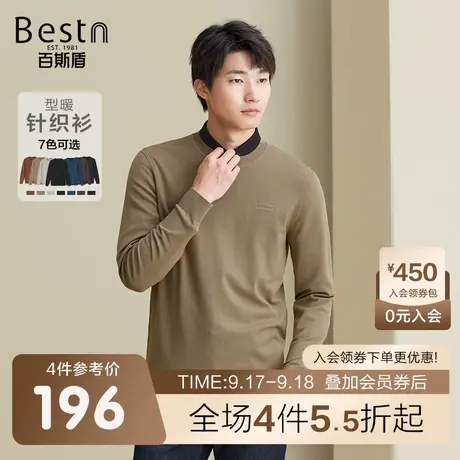 百斯盾 男装修身打底长袖针织衫 2023春装秋款亲肤柔顺简约针织衫商品大图