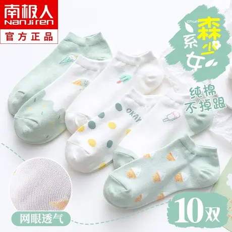 南极人袜子女士短袜春秋季薄款透气可爱低帮船袜短款浅口隐形袜夏图片