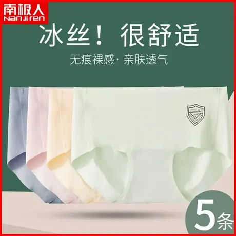 南极人女士内裤冰丝无痕抗菌纯棉裆夏季薄款透气丝滑少女三角短裤商品大图