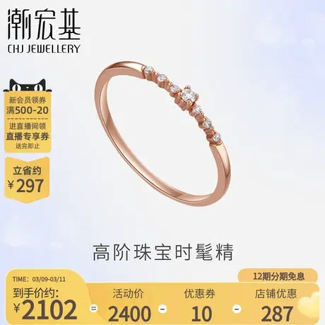 潮宏基红18K金钻石戒指排钻玫瑰金钻戒女叠戴礼物订婚婚嫁丷X商品大图