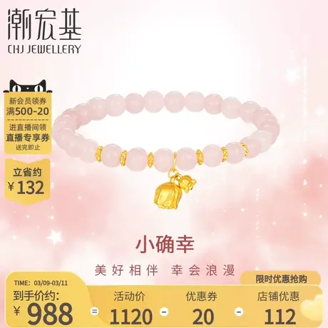 潮宏基小确幸郁金香铃兰花足金水晶手链粉晶手饰5D硬金送女友L商品大图