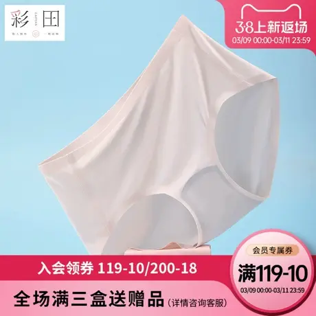 彩田中腰纯色无痕一片式内裤女抗菌底裆透气少女士冰丝大码三角裤商品大图