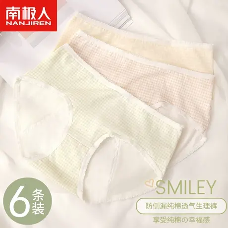 南极人防侧漏生理期内裤女士纯棉抗菌夏季薄纯欲性感少女生三角裤商品大图