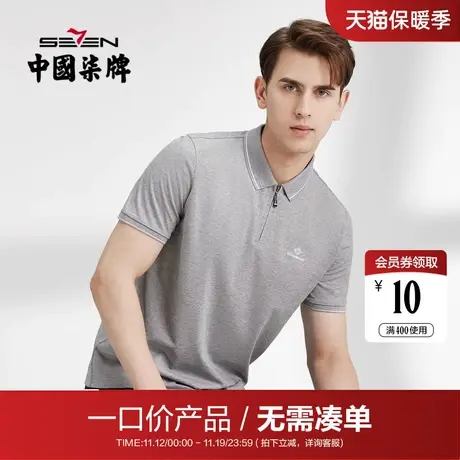 【清仓】柒牌短袖polo衫男夏季薄款商务青年休闲拉链翻领套头男T商品大图