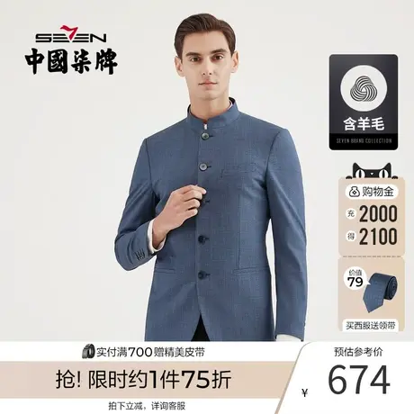 【中华立领】柒牌男装西服时尚中国风修身青年羊毛混纺单西外套商品大图