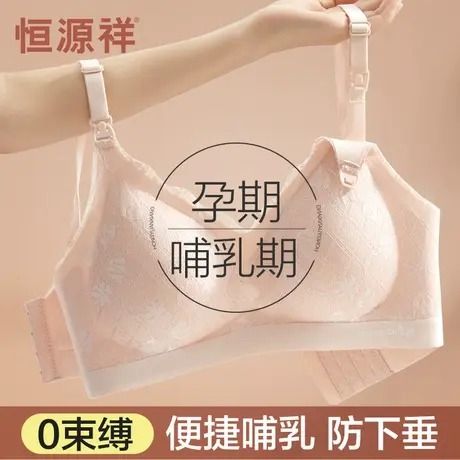 恒源祥孕妇内衣孕期专用产后喂奶防下垂聚拢前开扣式无痕哺乳文胸商品大图