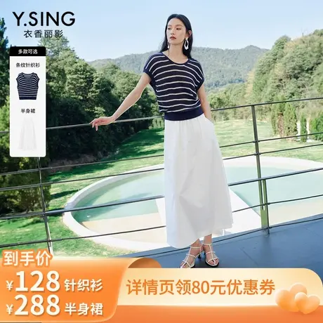【所有爸妈的幸福家】衣香丽影Y.SING 条纹针织衫+廓形半身伞裙商品大图