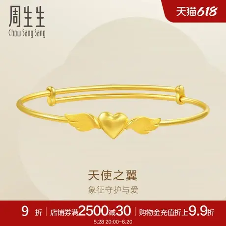 周生生足金Essence永爱心天使翅膀黄金手镯镯子89222K计价商品大图