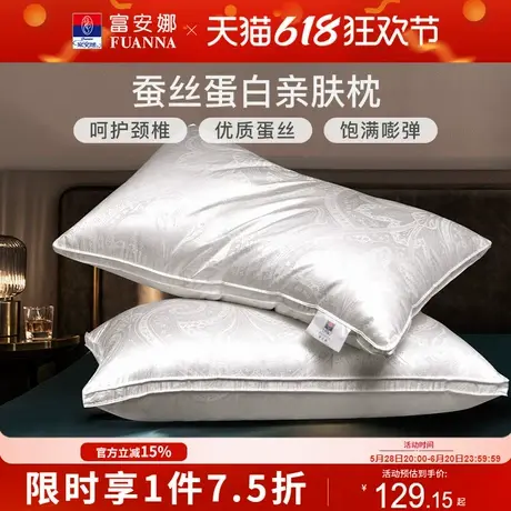 富安娜家纺枕头蚕丝枕单人家用成人枕芯亲肤蚕丝枕单只一对装枕芯商品大图