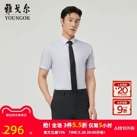 雅戈尔官方夏季新款商务休闲男士短袖衬衫男图片