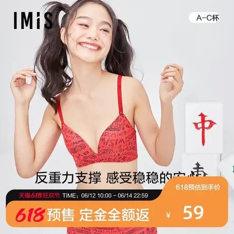 【预售免定金】爱美丽IMIS商场内衣无钢圈红品中厚杯文胸IM17BGQ1商品大图