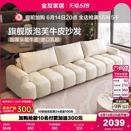 全友家居奶油风泡芙真皮沙发客厅家用小户型网红棉花糖直排沙发商品大图