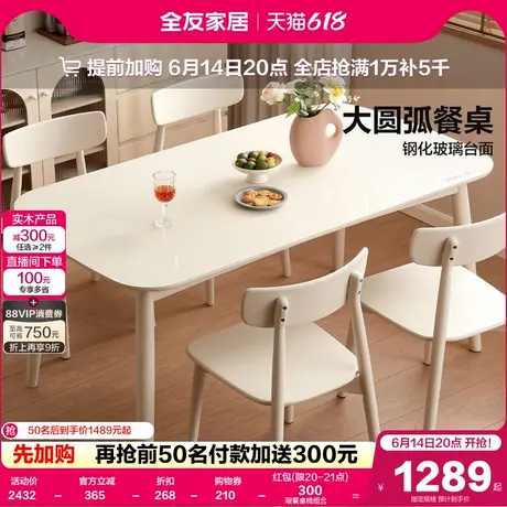 全友家居奶油风钢化玻璃餐桌家用小户型实木脚饭桌椅组合2025新款商品大图
