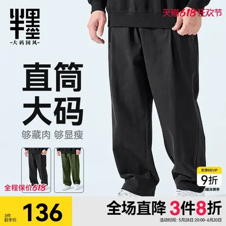 半墨大码男装直筒裤男休闲春季新款加肥加大宽松长裤男士肥佬裤子商品大图