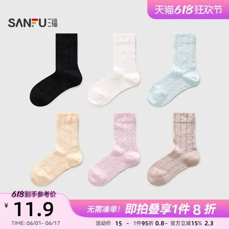 三福女短筒袜单双装 甜美反织提花柔软透气易搭配女袜子839906商品大图