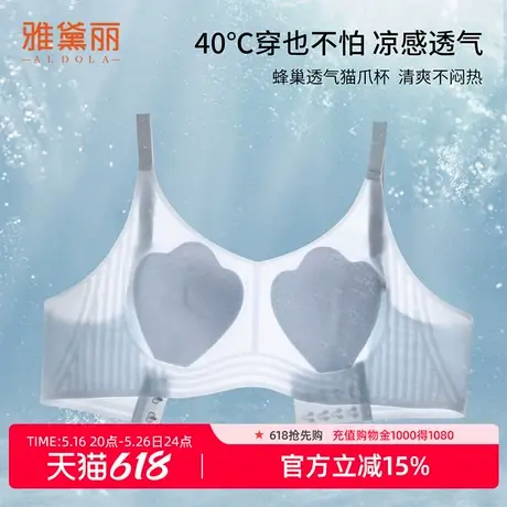 雅黛丽内衣女无痕凉感透气蜂巢猫爪杯舒适果冻条软支撑无钢圈文胸商品大图