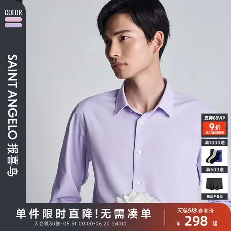 【鹊声报喜】报喜鸟新款男士结婚时尚正装长袖衬衫订婚粉色衬衣男商品大图