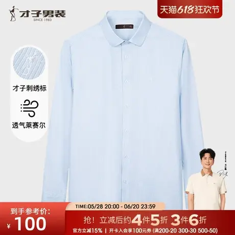 才子男装莱赛尔高端长袖衬衫男2025春季新款修身商务正装蓝色衬衣商品大图