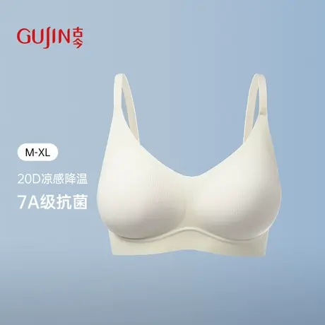古今内衣女7A抗菌无钢圈2025新款立体聚拢薄款夏背心20D凉感文胸商品大图