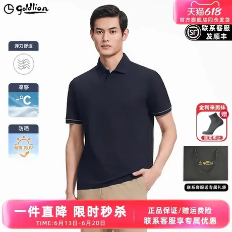 【防晒】金利来男士短袖polo衫2025新款凉感透气男款上衣翻领T恤图片