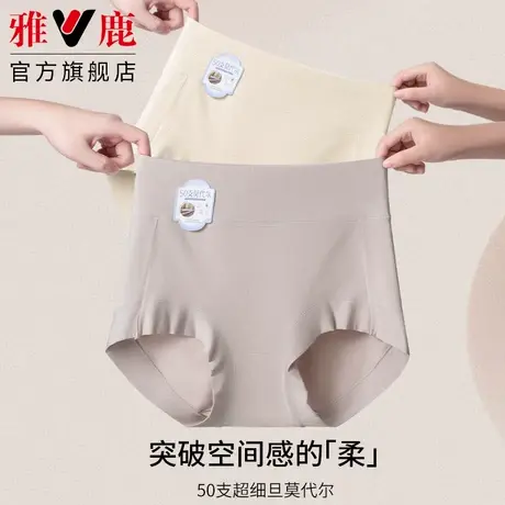 雅鹿莫代尔内裤女士无痕抗菌底裤高腰收腹女生三角短裤头夏季薄款商品大图