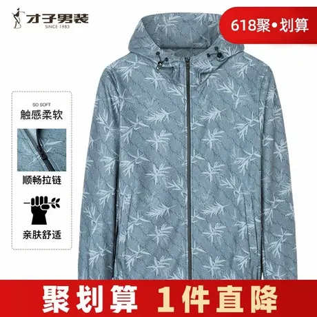 【商场同款】才子男装连帽夹克男2024春秋季新款满印潮流休闲外套商品大图