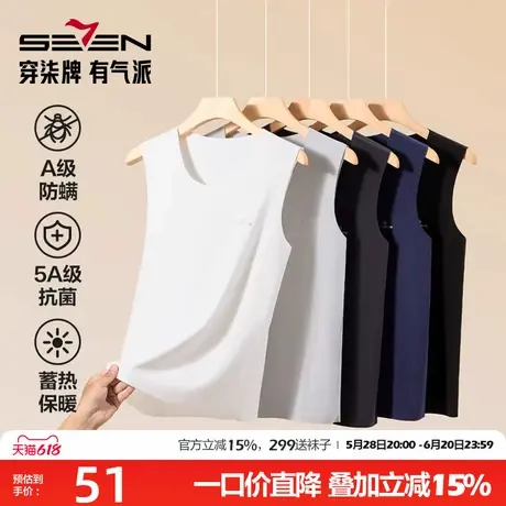 柒牌保暖背心男士抗菌秋衣秋冬无痕打底衫内穿发热防螨内衣上衣男商品大图