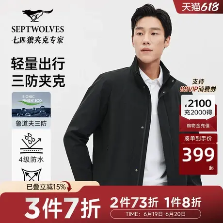 [防泼水]七匹狼男装立领夹克外套2025春季新款休闲百搭上衣易打理图片