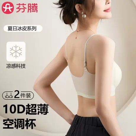 2件芬腾无痕冰皮内衣女夏天超薄款冰丝一体式抹胸聚拢美背心文胸商品大图