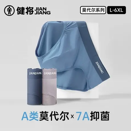 健将男士三角内裤莫代尔中腰性感男式纯棉裆抗菌男生运动透气底裤商品大图
