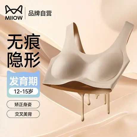猫人女童粉底液隐形内衣发育期高中生少女文胸青春期女孩运动背心商品大图