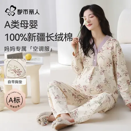 都市丽人纯棉月子服女哺乳带胸垫睡衣孕妇产前产后喂奶家居服套装图片