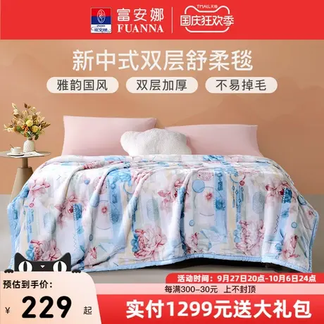富安娜冬季毛毯加厚双层加大拉舍尔毛毯保暖毯子5斤铺床绒毯床单商品大图