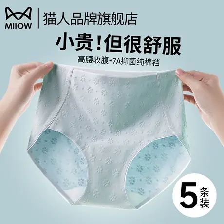 猫人内裤女士纯棉7A抗菌裆2025新款高腰收腹无痕女生透气三角裤商品大图