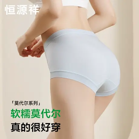 恒源祥莫代尔无痕内裤女蚕丝裆抗菌透气中腰女生三角短裤夏薄款商品大图