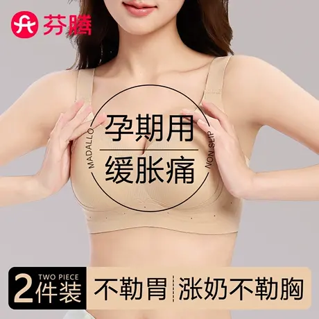 芬腾无痕孕妇内衣女士怀孕期专用防下垂不嘞胃软支撑提拉睡眠文胸商品大图