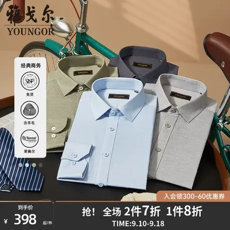 【棉羊毛DP免烫】雅戈尔男士秋季新款高端商务休闲长袖衬衫男4771商品大图