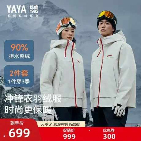 【珠峰系列】羽绒服男女同款2025冬季新品冲锋衣时尚百搭保暖F图片