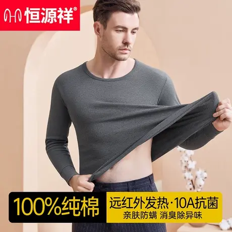 恒源祥纯棉男士低领秋衣单件高领全棉毛衫打底冬男款保暖内衣上衣图片