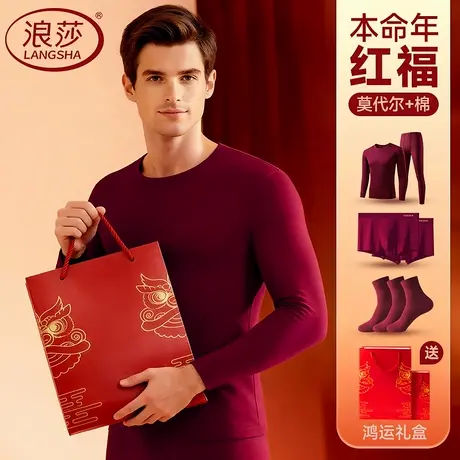 浪莎秋衣秋裤男士套装莫代尔酒红色保暖内衣秋冬季2026马年本命年图片