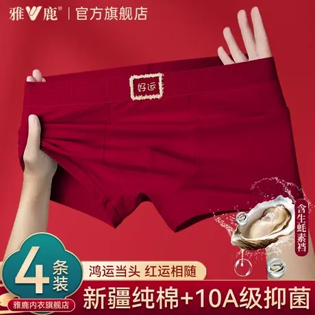雅鹿男士内裤男生本命年红色纯棉男款2026属马年礼物四角平角短裤商品大图