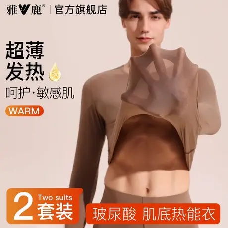 雅鹿玻尿酸美肤保暖内衣男款秋衣秋裤套装男士肌底衣2025新款冬PB商品大图