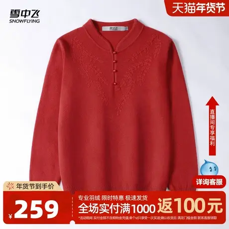 雪中飞25冬季新款100绵羊毛绵软舒适旗袍领妈妈装中老年羊毛衫W图片
